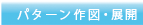 �p�^�[����}�E�W�J