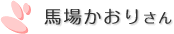 �n�ꂩ���肳��