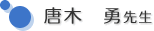 ���ؗE�搶