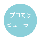 プロパタンナーはこちら